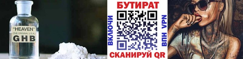 Бутират 99% закладка Емва